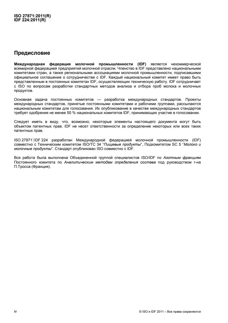 ISO 27871:2011 ISO 27871:2011 - Page 4 preview