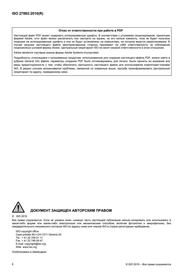 ISO 27892:2010 ISO 27892:2010 - Page 2 preview