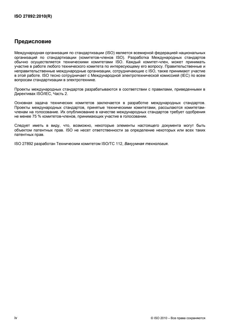 ISO 27892:2010 ISO 27892:2010 - Page 4 preview