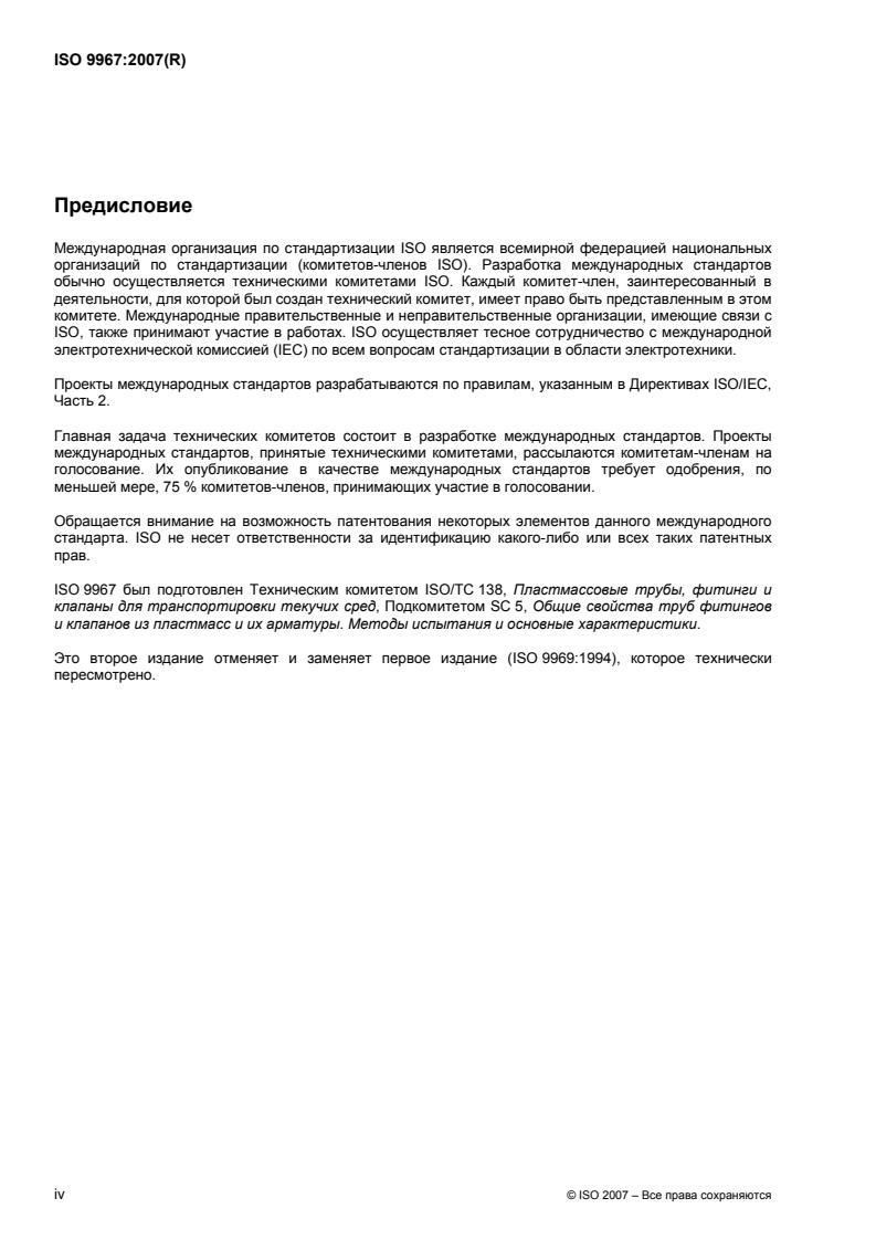 ISO 9967:2007 ISO 9967:2007 - Page 4 preview