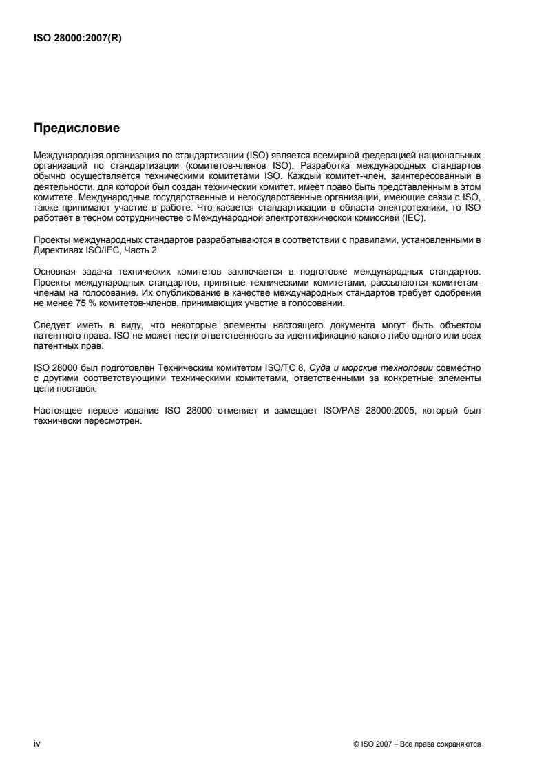 ISO 28000:2007 ISO 28000:2007 - Page 4 preview