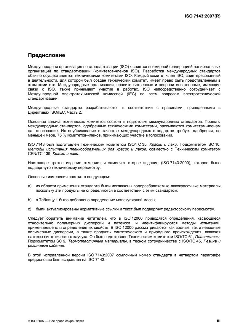 ISO 7143:2007