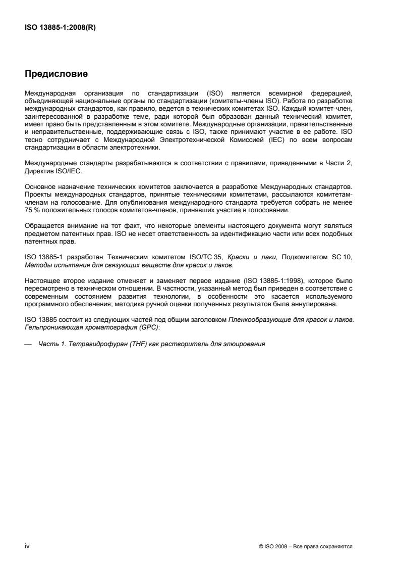 ISO 13885-1:2008 ISO 13885-1:2008 - Page 4 preview