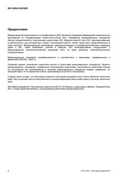 ISO 28343:2010 - Page 4 preview