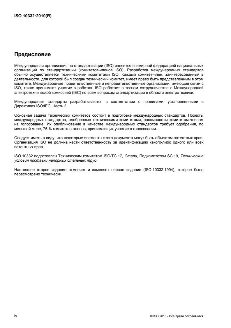 ISO 10332:2010 ISO 10332:2010 - Page 4 preview