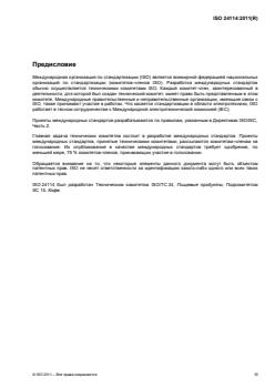 ISO 24114:2011 ISO 24114:2011 - Page 3 preview
