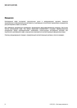ISO 24114:2011 ISO 24114:2011 - Page 4 preview