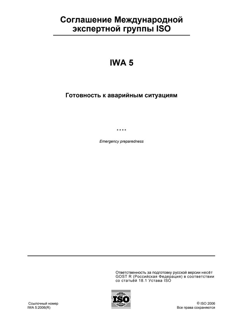 IWA 5:2006