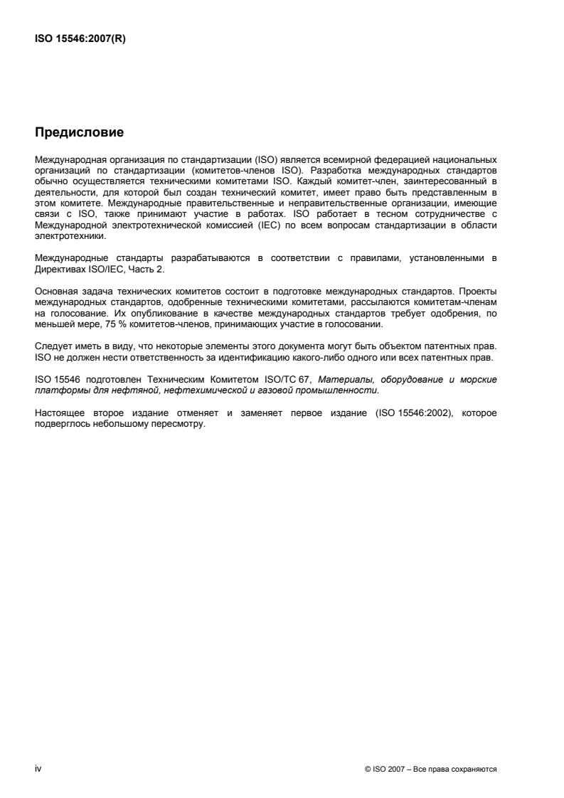 ISO 15546:2007 ISO 15546:2007 - Page 4 preview
