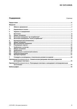 ISO 15270:2008 - Page 3 preview