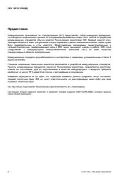 ISO 15270:2008 - Page 4 preview