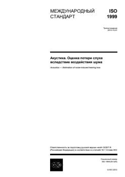 ISO 1999:2013 - Page 1 preview