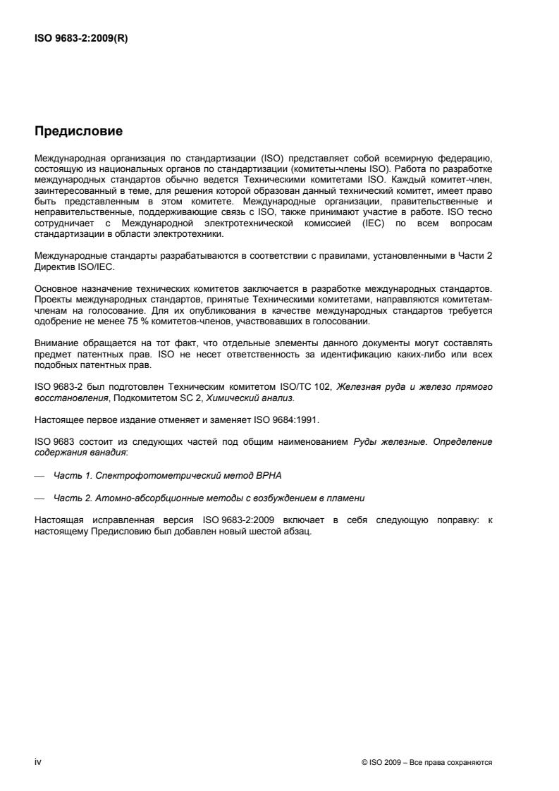 ISO 9683-2:2009 ISO 9683-2:2009 - Page 4 preview