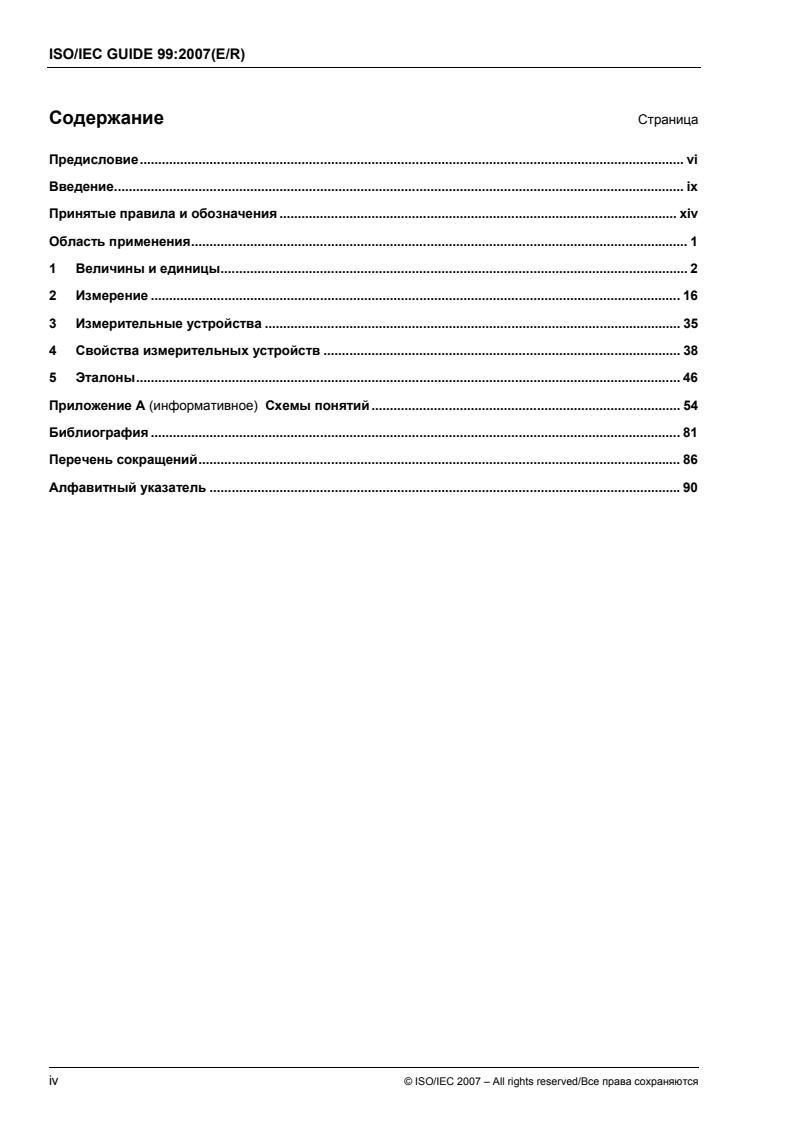 SIST-V ISO/IEC Vodilo 99:2012 ISO/IEC Guide 99:2007 - Page 4 preview