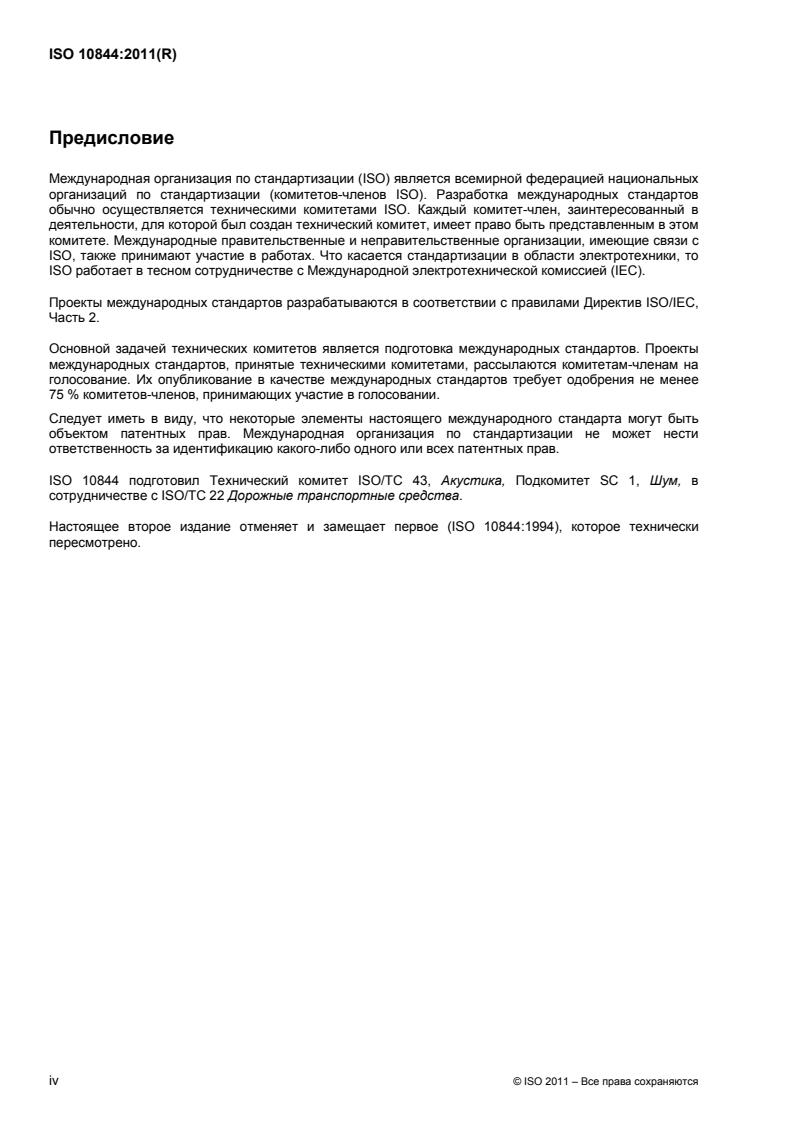 ISO 10844:2011 ISO 10844:2011 - Page 4 preview