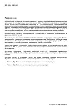 ISO 18549-2:2009 - Page 4 preview