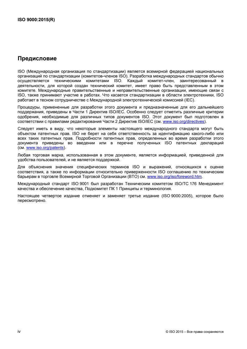 ISO 9000:2015 ISO 9000:2015 - Page 4 preview