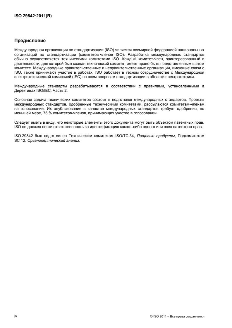 ISO 29842:2011 ISO 29842:2011 - Page 4 preview