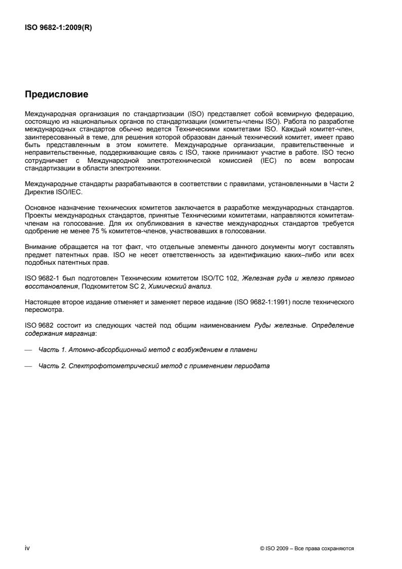 ISO 9682-1:2009 ISO 9682-1:2009 - Page 4 preview