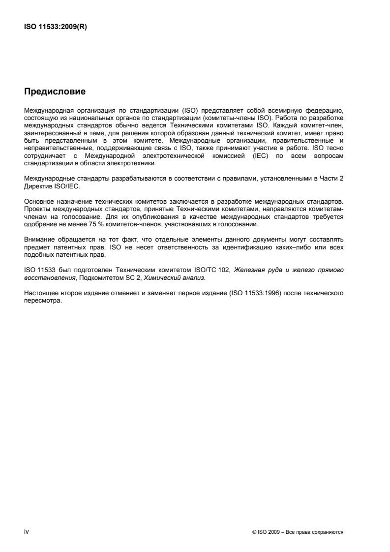 ISO 11533:2009 ISO 11533:2009 - Page 4 preview