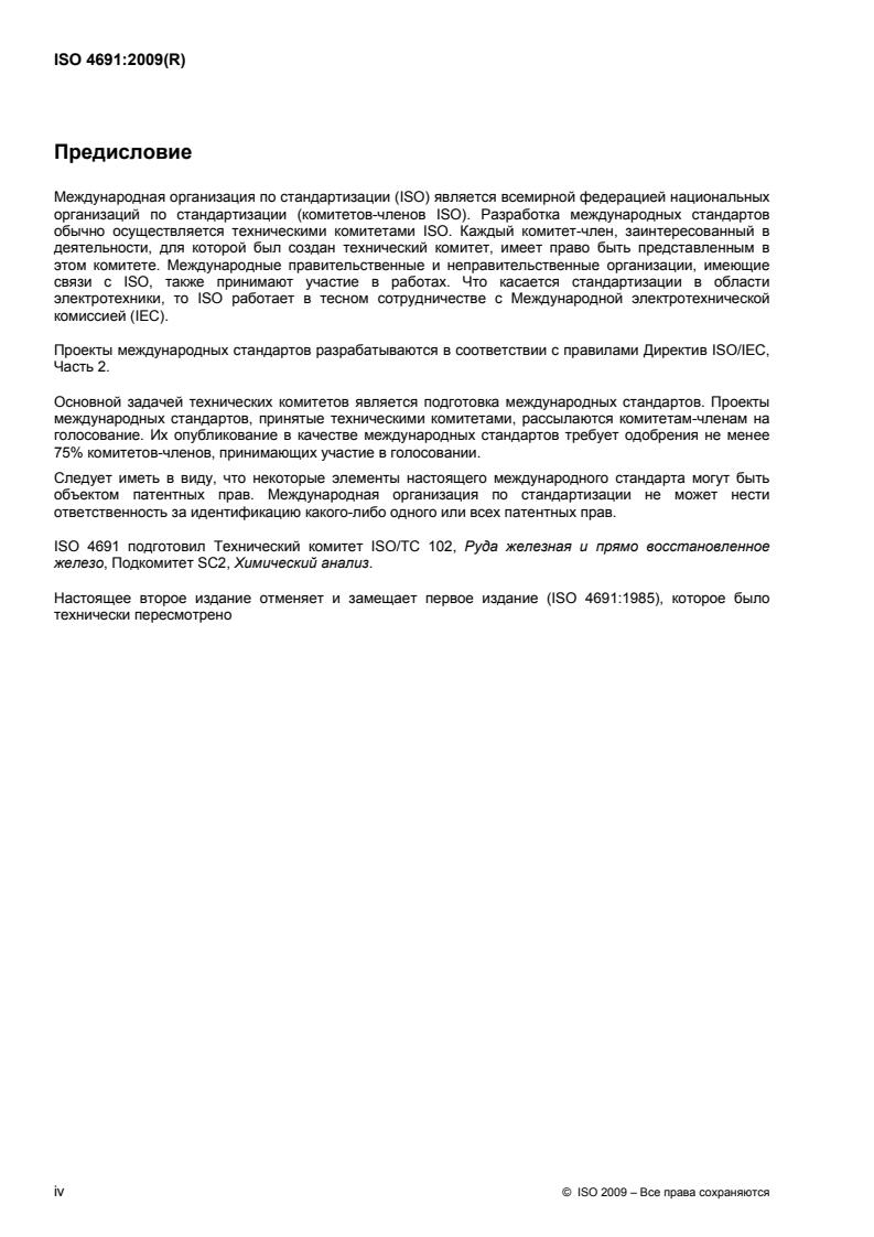 ISO 4691:2009 ISO 4691:2009 - Page 4 preview