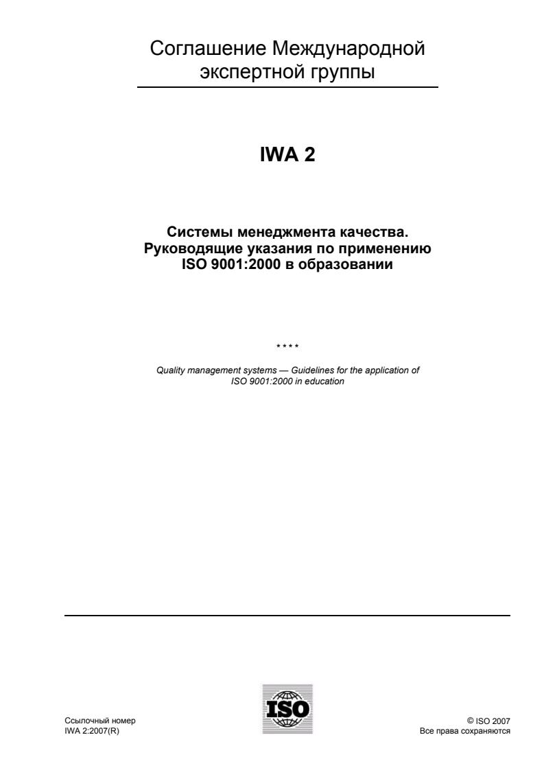 IWA 2:2007