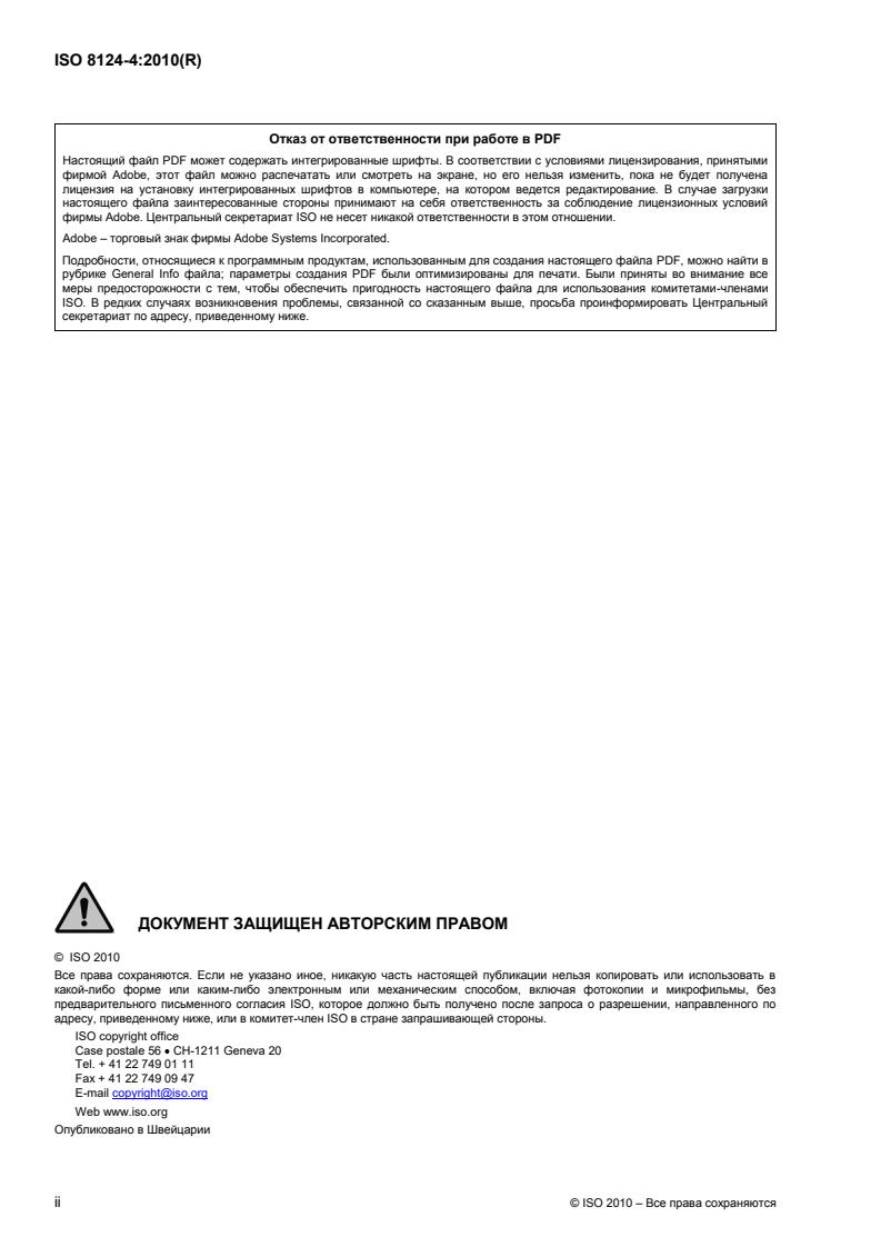 ISO 8124-4:2010 ISO 8124-4:2010 - Page 2 preview