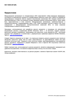 ISO 10393:2013 - Consumer product recall — Guidelines for suppliers
Released:1/19/2015 - Page 4 preview