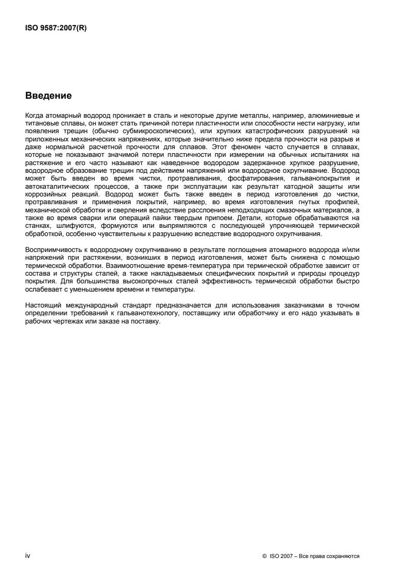 ISO 9587:2007 ISO 9587:2007 - Page 4 preview