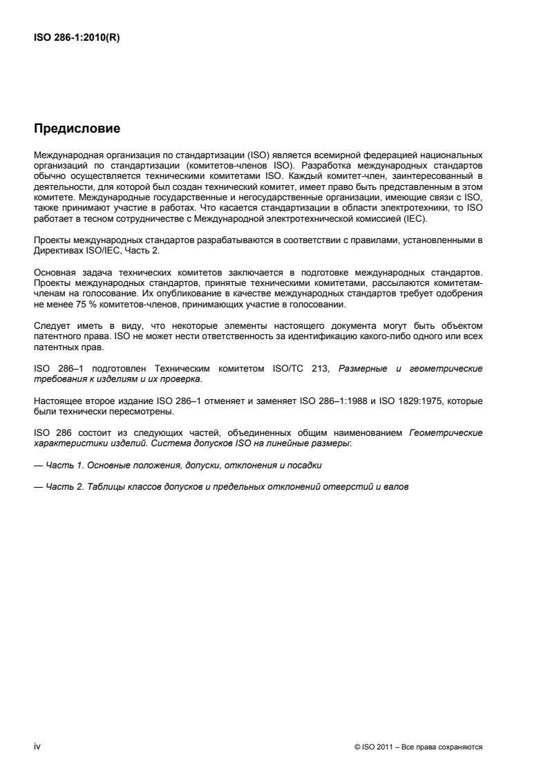 ISO 286-1:2010 ISO 286-1:2010 - Page 4 preview