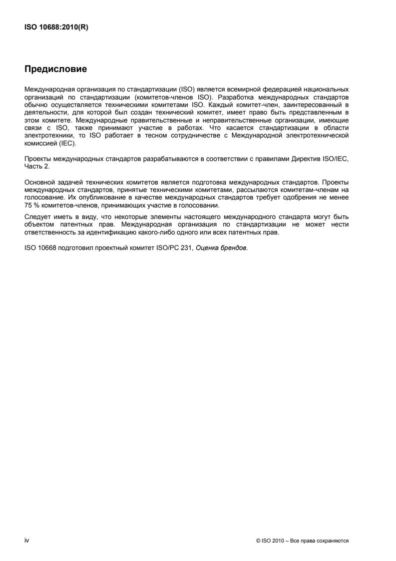 ISO 10668:2010 ISO 10668:2010 - Page 4 preview