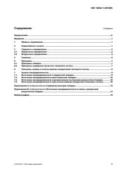 ISO 14934-1:2010 - Page 3 preview