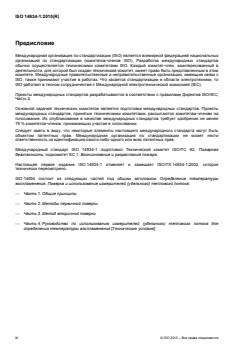 ISO 14934-1:2010 - Page 4 preview