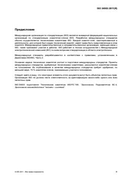 ISO 24503:2011 - Page 3 preview