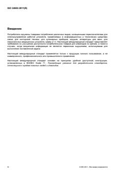 ISO 24503:2011 - Page 4 preview