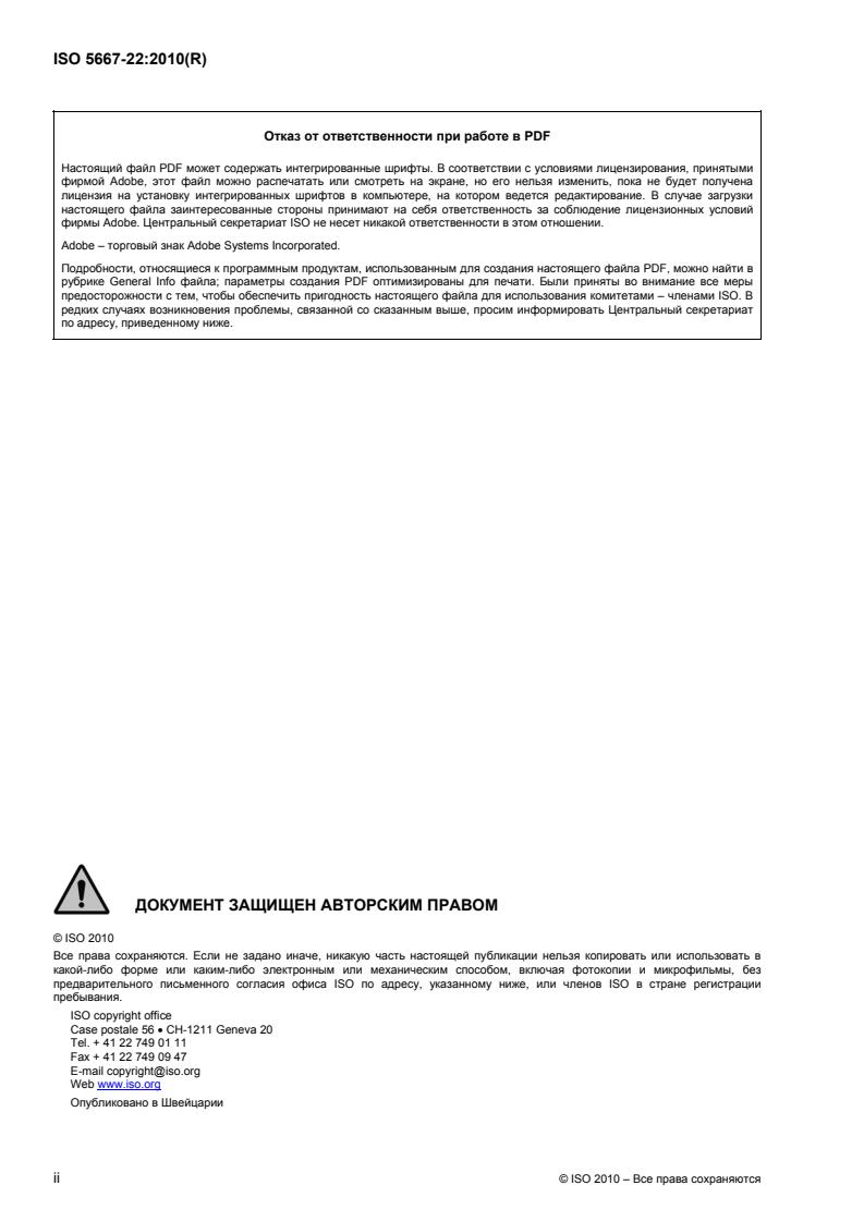 SIST ISO 5667-22:2011 ISO 5667-22:2010 - Page 2 preview