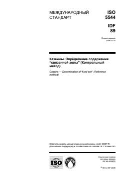 ISO 5544:2008 - Page 1 preview