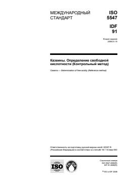 ISO 5547:2008 - Page 1 preview