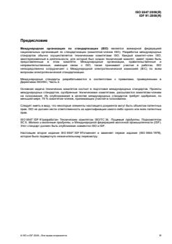 ISO 5547:2008 - Page 3 preview