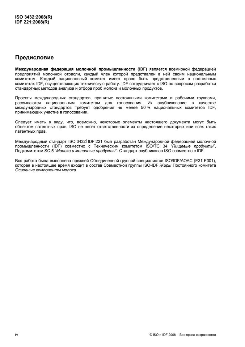 ISO 3432:2008 ISO 3432:2008 - Page 4 preview