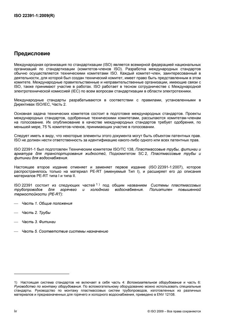 ISO 22391-1:2009 ISO 22391-1:2009 - Page 4 preview