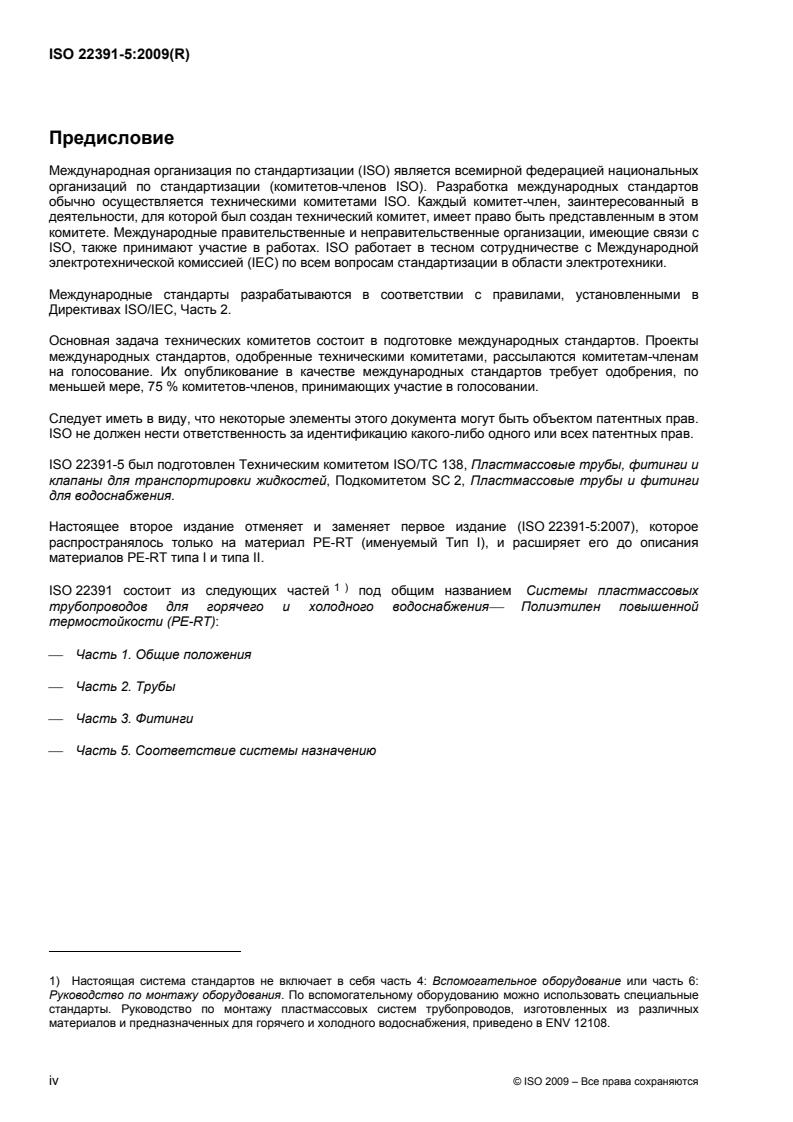 ISO 22391-5:2009 ISO 22391-5:2009 - Page 4 preview