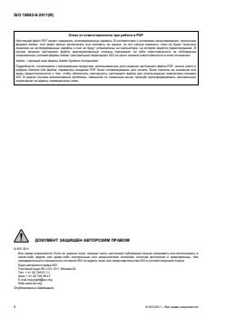 ISO 15883-6:2011 ISO 15883-6:2011 - Page 2 preview