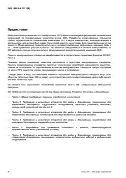 ISO 15883-6:2011 ISO 15883-6:2011 - Page 4 preview