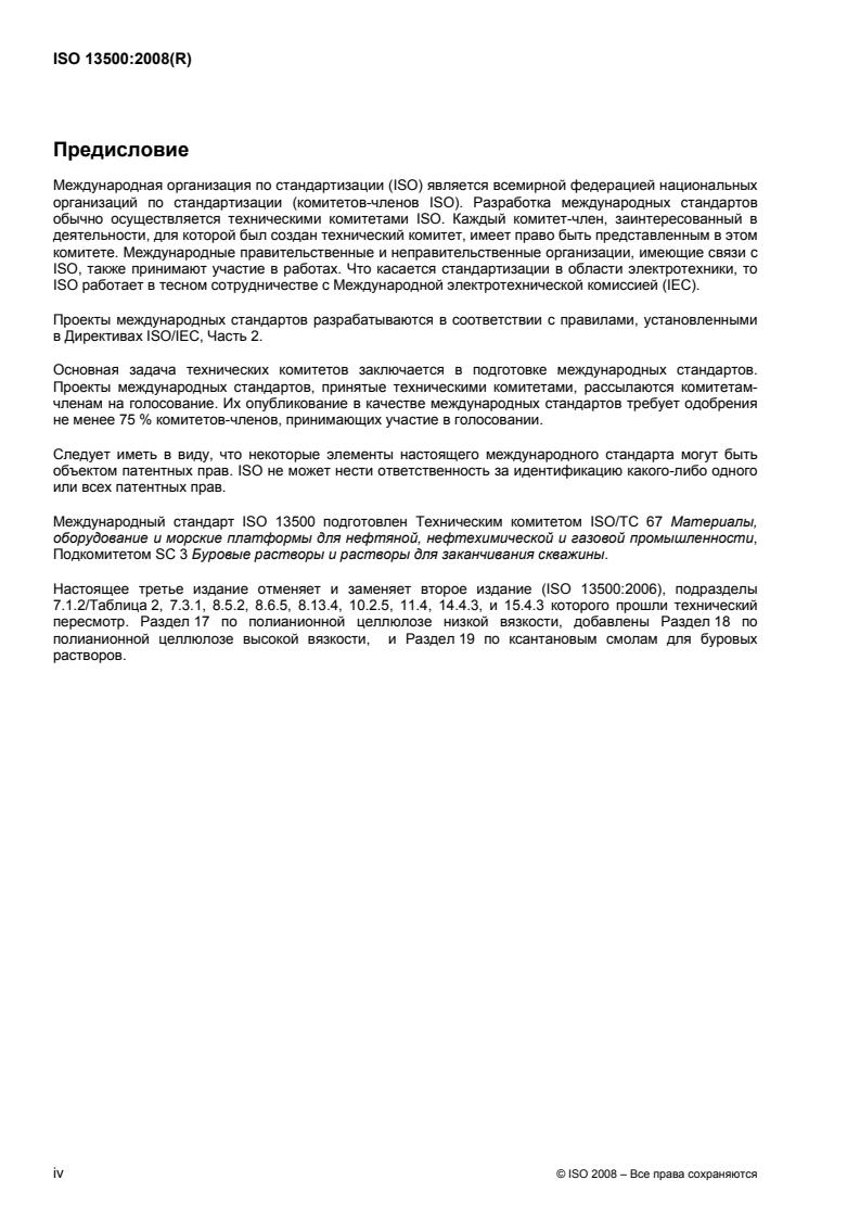 ISO 13500:2008 ISO 13500:2008 - Page 4 preview
