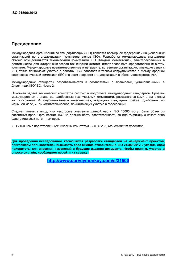 ISO 21500:2012 ISO 21500:2012 - Page 4 preview