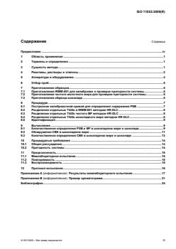 ISO 11053:2009 - Page 3 preview