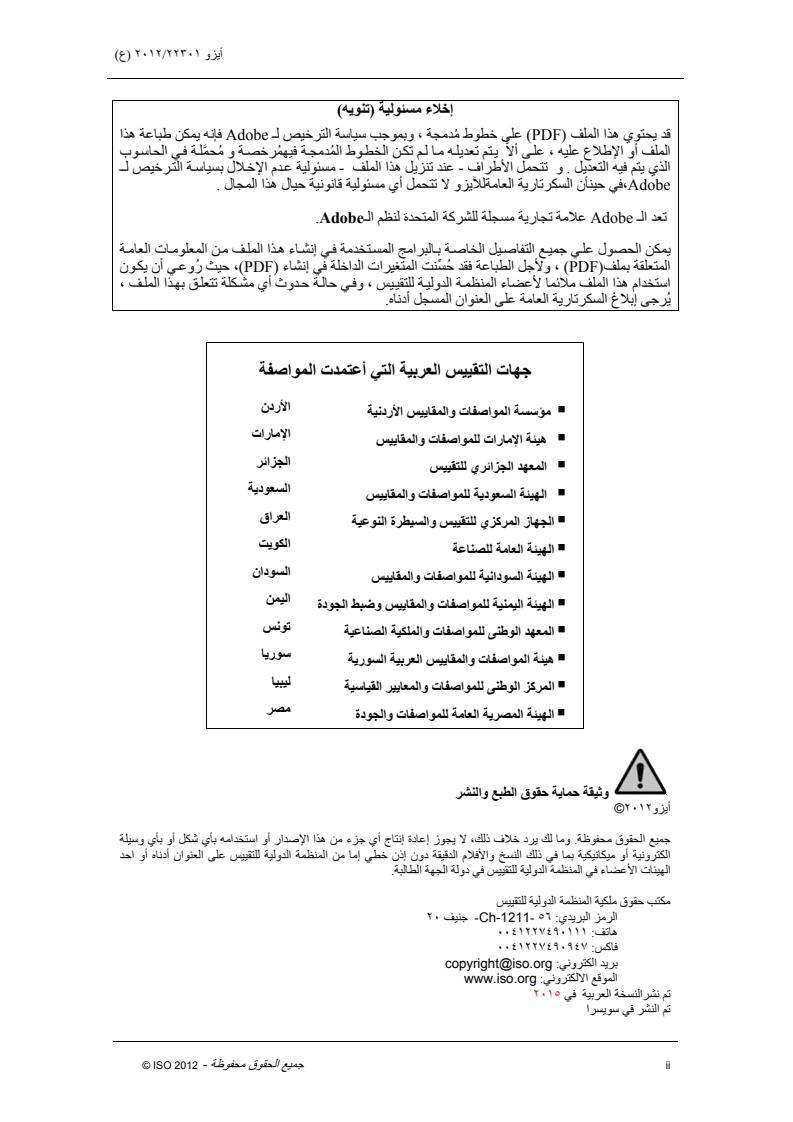 ISO 22301:2012 ISO 22301:2012 - Page 2 preview