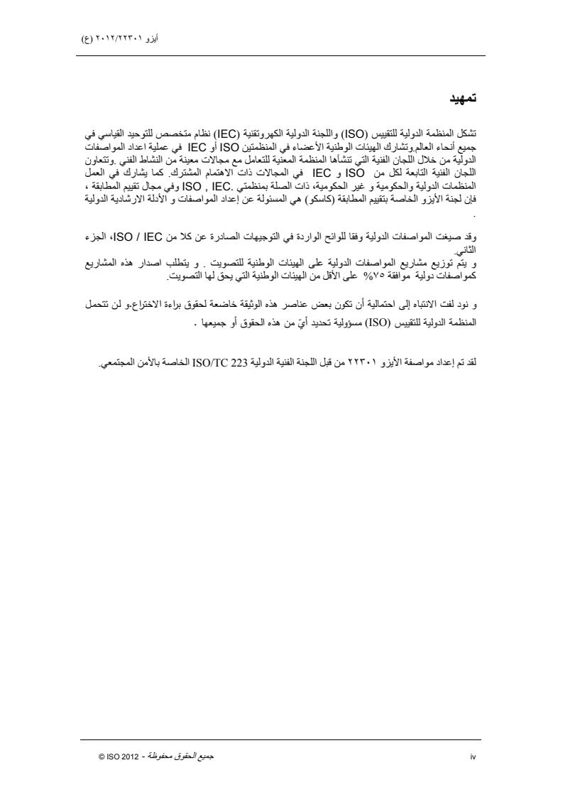 ISO 22301:2012 ISO 22301:2012 - Page 4 preview