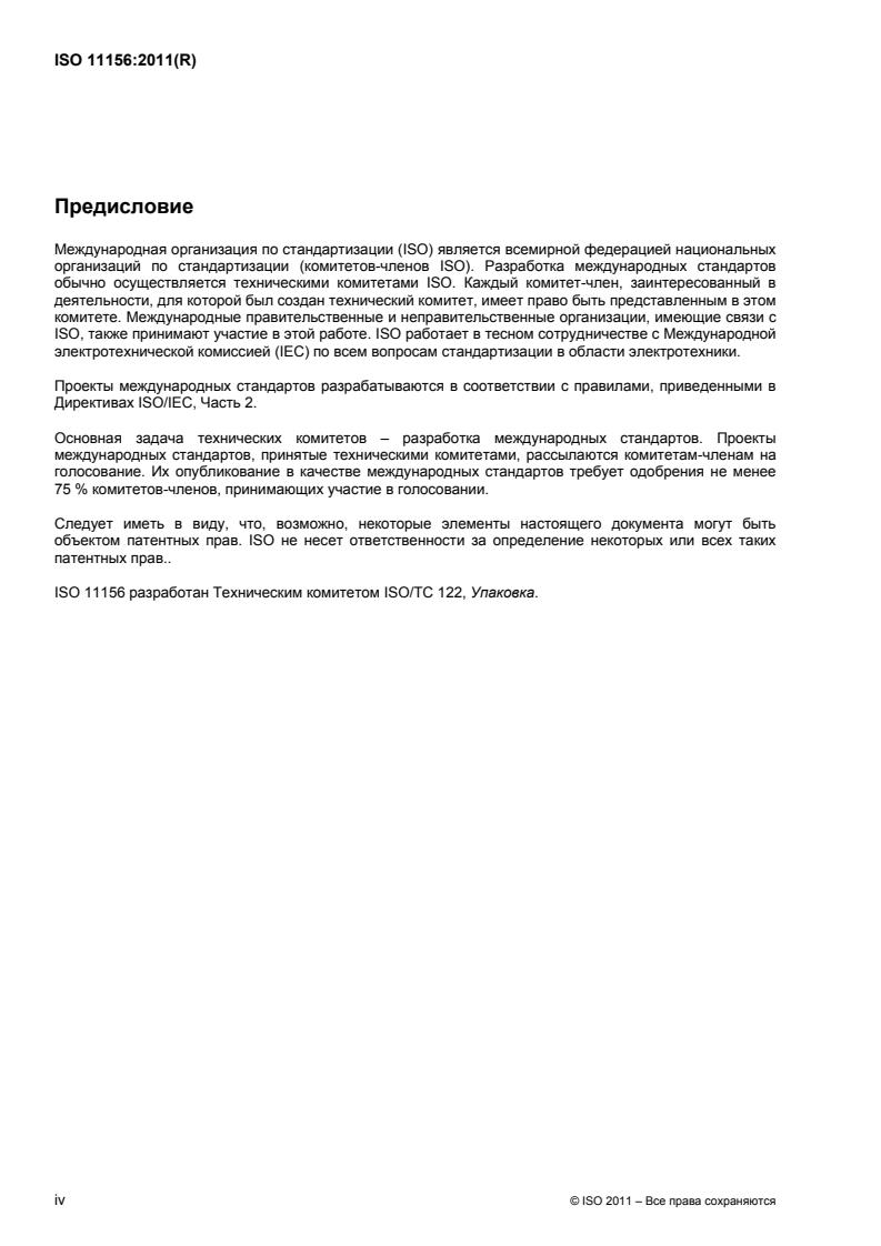 ISO 11156:2011 ISO 11156:2011 - Page 4 preview